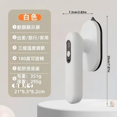 手持掛燙機 掌上迷你熨斗 三檔溫度調節 180度可旋轉, 白色