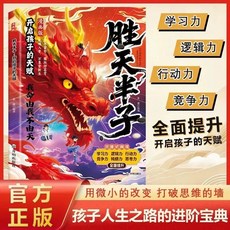 椰子圖書 漫畫版勝天半子：自我認知到拆解人生困局，逆境漫畫開導，2件9.8折, 【勝天半子】我命由我不由天