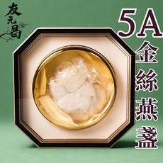 友元昌蔬食 5A金絲燕盞 150克裝