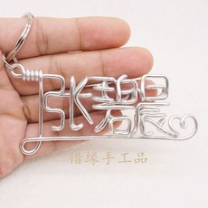 台灣出貨 創意生日禮物手工DIY定制女生男生名字特別朋友閨蜜同學教師禮品, 三個字  銀色, 1個