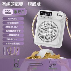 慕選G6小蜜蜂藍牙教師上課大音量無線戶外擴音器手持支撐式擴音器, 1個, 如圖, 磨砂瓷白旗艦版 送美飾揹帶