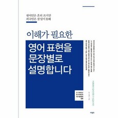 영어 표현을 문장별로 설명합니다