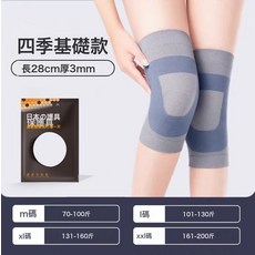 四季運動關節護膝