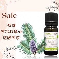 AROMAZONE 有機膠冷杉精油 法國原裝進口 香脂冷杉精油 淨化空氣 舒緩身心, 1個