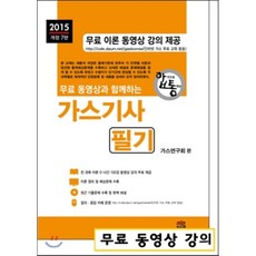 2015 가스기사 필기, 세진북스