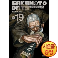 대원씨아이 사카모토 데이즈 19권 (일반판)