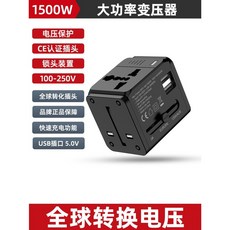 新品暢銷電壓轉換器 大功率逆變器 變壓器220v轉110v 100v轉220v便攜萬能電壓轉換插座插頭, 1個, 黑武士【100-250v】1500w
