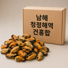 [최상품] 남해 해풍건조 건홍합 말린 마른 홍합, 1개, 500g