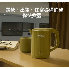 SANSUI 輕行速熱壺 SWB-C08 迷你便攜 6分鐘快速煮沸 304不鏽鋼