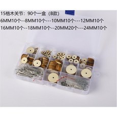 【開發票/統編】泰迪熊DIY莉娜熊關節 手工玩偶365度旋轉關節配件 多尺寸可選 附安裝工具, 15格木關節90個一盒（B）, 1個