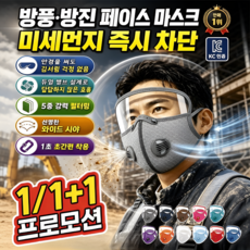 [통기성 메쉬+5중 필터] 산업용 방진 보호 쉘 마스크 안면 여과식 방진 방역 방독 마스크 나노필터 마스크 방풍 방진 페이스 마스크, [1p] 라이트 블루, [1p] 라이트 블루