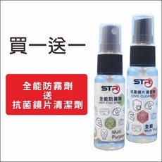 STR 全能防霧劑 鏡片清潔劑 安全帽鏡片 眼鏡 玻璃 相機鏡頭通用 防霧 清潔, 1個, 全能防霧劑+抗菌鏡片清潔劑買一送一