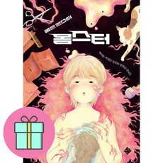 몸스터 / 스피리투스)책 서적 도서 | SPEED배송 | 안전포장 | 사은품 | (전1권)