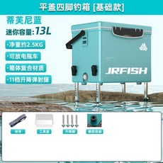 JRfish 迷你釣箱 13L容量 便攜保溫箱 附升降腳, 1個, 13陞藍帶腳【平蓋】送方盒背帶