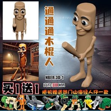 瀾錦書舍 外國山海經手辦3D打印咖啡忍者縫閤怪木棍人鴿子汽車擺件模型玩具 山海經手辦 木棍人手辦 山海經玩具, 1個, 木棍人（3D打印）