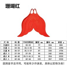 美人魚腳蹼 專業游泳訓練單蹼 水下運動腳蹼 成人兒童 浮潛潛水拍照, 珊瑚紅,兒童M（36-37）