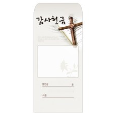 감사헌금 봉투 (감사 209 - 1속 100매), 100개