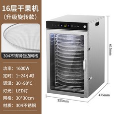 동결건조 기계 가정용 과일 간식 터치식 소형 건조기, 16단 회전 업그레이드 버전