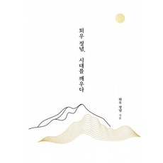 (퇴우 정념) 퇴우 정념 시대를 깨우다 + 책갈피 - (예약판매 2026/06/04~), 민족사, 퇴우 정념