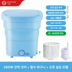 접이식 미니 세탁기 휴대용 소형 세탁 탈수, 레이크블루 260W코어 20L 블루라이트 C, 기본 모델명/품번