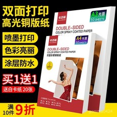 卡洛頓 雙面高光銅版紙 A4/A3 120g 140g 180g 300g 噴墨彩噴相片紙【臺灣出貨】, 1個, A4雙面高光銅版紙120g50張/包,其他/other