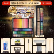 72가지색연필 세트 아티스트 품질 글쓰기 드로잉 일러스트레이션 무독성, K. 필발세트 트렌드 유성160색