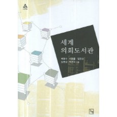 世界議會圖書館, 金鐘甲.朴贊伊,裴勇洙,李賢出,林彦善 共著, 論衡