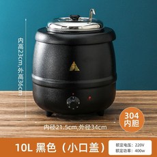 304不鏽鋼 電子暖湯爐 10L 黑色 220V/400W, 1個, 201內膽普通款,10L 黑色 小口蓋（帶勺子）