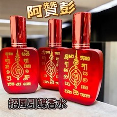 阿贊彭 人緣噴霧, 1個