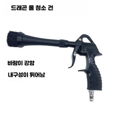자동차 실내 청소 토네이도 에어건 브러시 먼지 제거 세척건, 1개, 드래곤 롤 청소 건