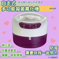 CLEANMATE CM 自走式殺菌霧化機 防疫