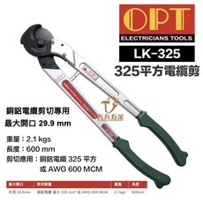 含稅 台灣製 OPT LK-325 鋁合金柄電纜剪 銅線剪 電線剪 電纜剪 電工剪 原廠公司貨, 1個