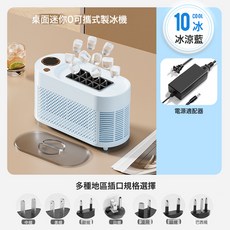 西衛 桌面迷你製冰機，可攜式快速製冰器，適用於露營車載辦公室, 10冰(標配電源12V)冰涼藍:歐規 美規 澳規 巴西規 日規 韓規等 插頭請備註