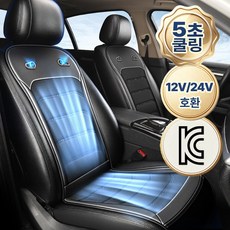 아이스 듀얼빅팬 차량용 통풍시트 초강력 자동차 쿨링시트 12V 24V 여름 쿨시트 커버, 1개, 블랙