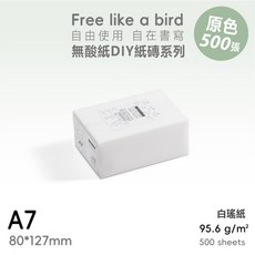 RAYRAYGO PAPERIDEAS【原色紙磚】16種尺寸 500張 白瑤紙 無酸紙 草稿紙 試色紙 DIY活頁本, 1個, 【A7】80*127mm, 【A7】80*127mm
