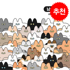 미야오타운 냥냥백과 + 쁘띠수첩 증정, 우주스토리