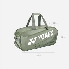 요넥스 가방 BA02331WEX SMOKE MINT 스모크민트 2단 토너먼트 가방 배드민턴 오남스포츠, 1개