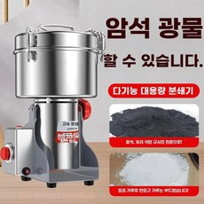 제분기 야채 커피 약재 견과류 분말기 상품 깨갈이 800G-430스테인리스-일반모터, G. DLS-300g 합금강 분쇄기진동식