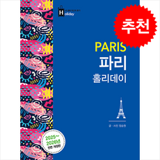 2025-2026 파리 홀리데이 + 쁘띠수첩 증정, 꿈의지도, 정승원