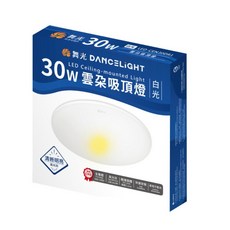 舞光DANCELIGHT 30W LED雲朵吸頂燈 清晰明亮 高光效 全電壓, 白光