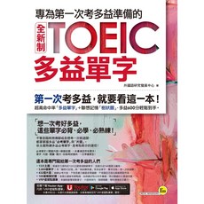 全新制TOEIC多益單字文法應考攻略(3書)，含文法教學影片與VRP虛擬點讀筆, 全新制TOEIC多益單字