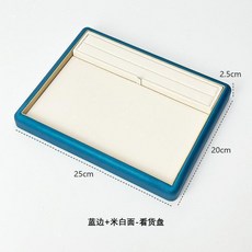 MONET 首飾托盤 PU皮革展示盤, 藍邊+米白麪 看貨盤, 藍邊+米白麪