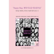 AsiaPublishers 大韓民國幸福地圖：愛韓國的36位外籍多元文化母親之夢, 芒果珍·安吉爾 著
