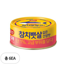 동원참치 참치뱃살 통조림 깊은간장맛, 135g, 6개