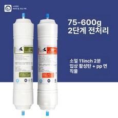 해수 정수기 교체 워터 필터 용품 수족관용, 필터카트리지 75-600G 2점, 기본 색상