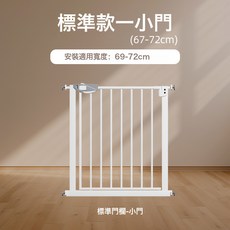 免打孔寵物門護欄 兒童安全門 樓梯防護欄 適用寬度 67-72cm, 如圖所示