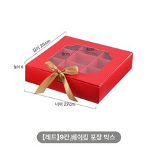 포장박스 화과자 사각 디저트 칸막이 9구 선물 투명, 1개, 레드