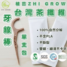 ZHI GROW 茶纖牙線棒 環保 單支包, 1個, 1000支(數量下10)