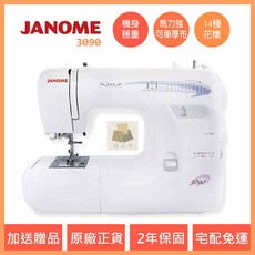 車樂美 JANOME 3090 機械式全迴轉縫紉機，可車厚布，台中經銷商保固，新手適用，耐用穩定