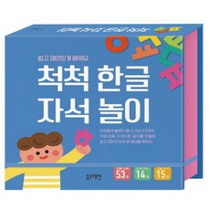 블루래빗 척척 한글 자석 놀이